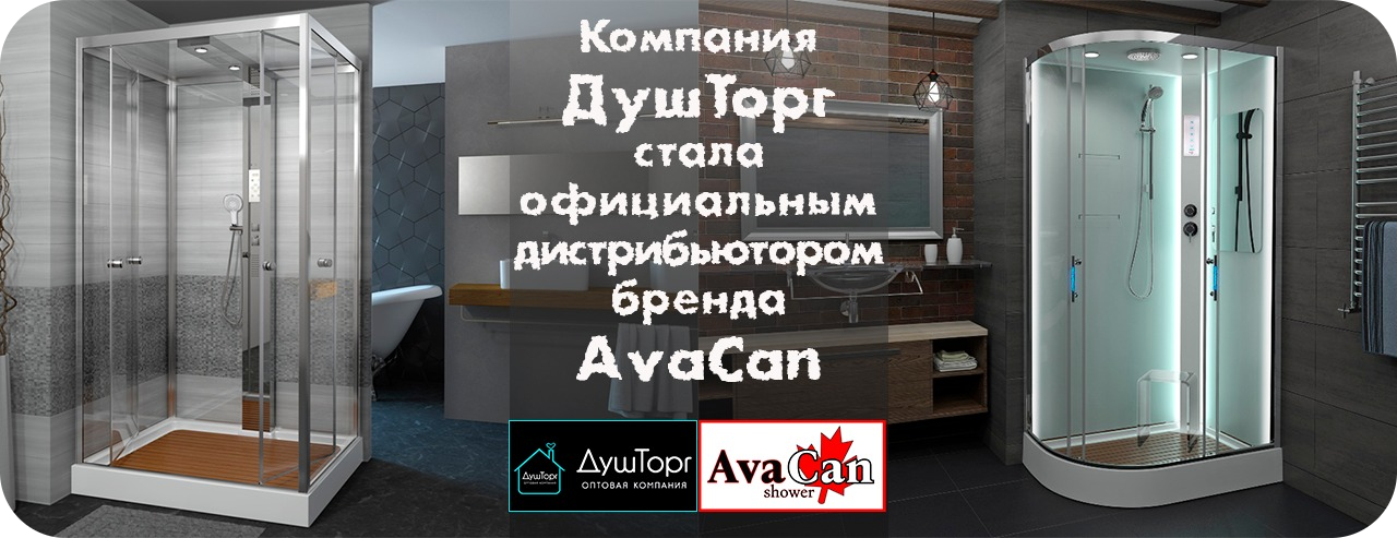 Официальный дистрибьютор AvaCan