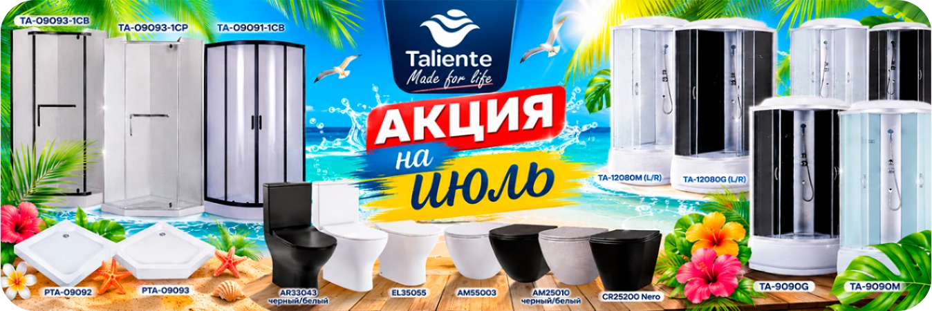 Выгодное предложение от Taliente