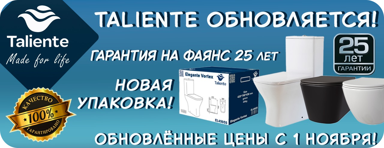 Гарантия на санфаянс 25 лет!
