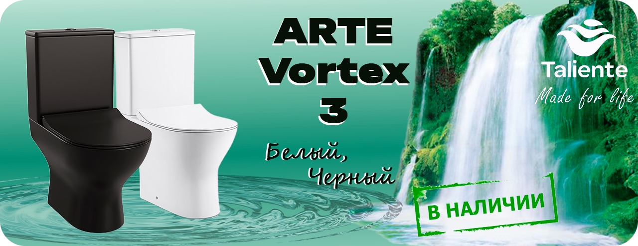 Унитазы Taliente Arte Vortex Tornado 3 уже поступили на склад