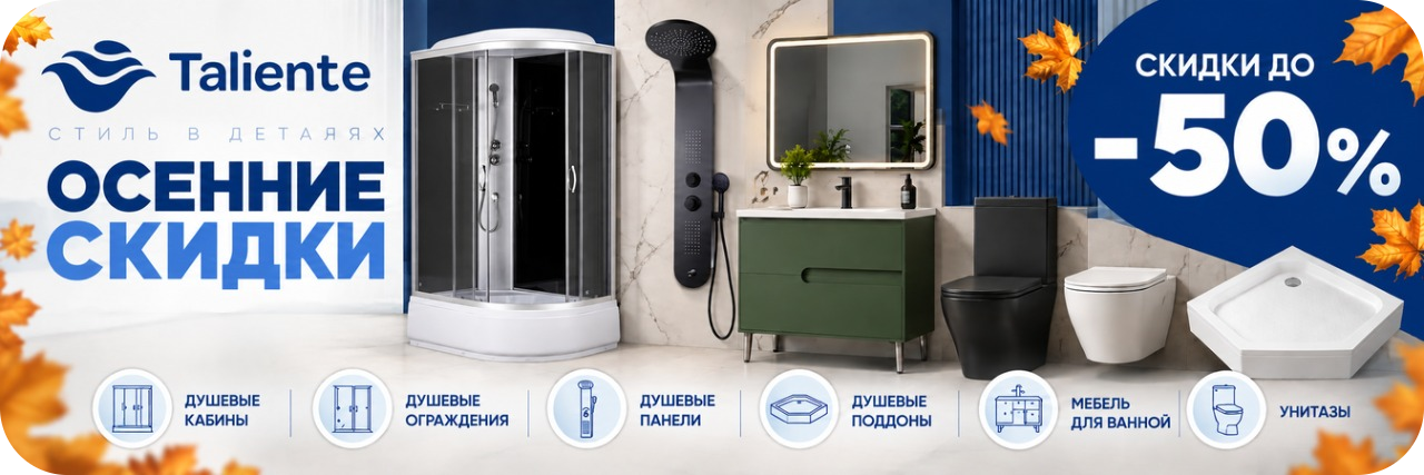 Выгодное предложение от Taliente
