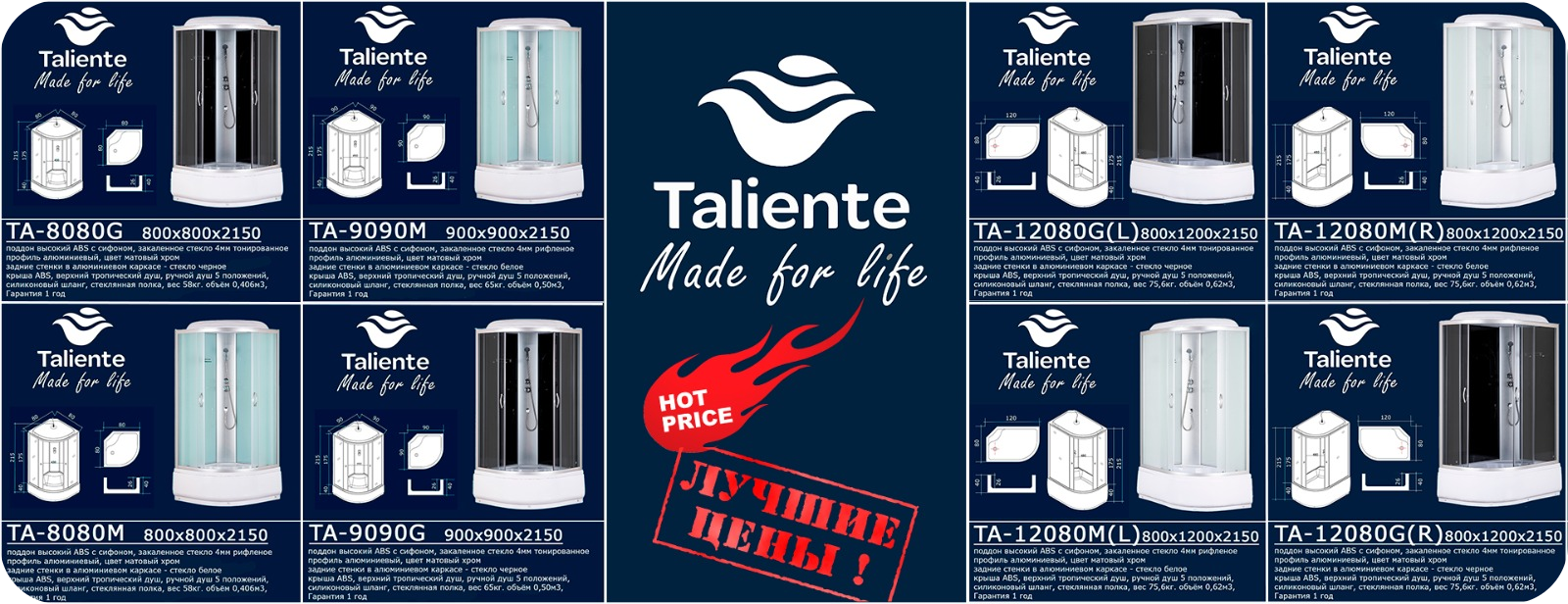Душевые кабины Talitnte - по самой привлекательной цене!