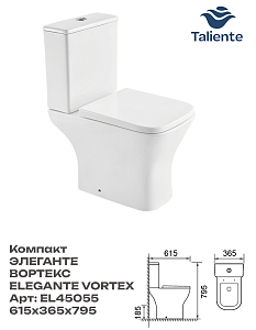 Унитаз напольный с бачком Taliente Элеганте (Elegante) Vortex EL45055 белый с сиденьем микролифт смыв торнадо