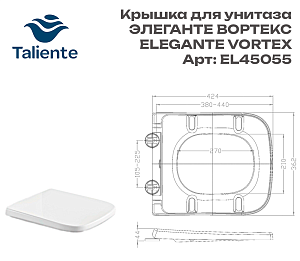 Унитаз напольный с бачком Taliente Элеганте (Elegante) Vortex EL45055 белый с сиденьем микролифт смыв торнадо