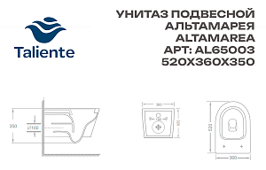 Унитаз подвесной Taliente Альтамарея (Altamarea) T3 AL65003 белый с сиденьем микролифт смыв торнадо