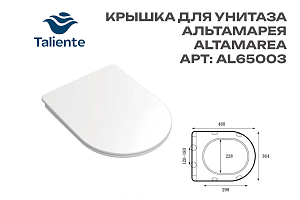 Унитаз подвесной Taliente Альтамарея (Altamarea) T3 AL65003 белый с сиденьем микролифт смыв торнадо